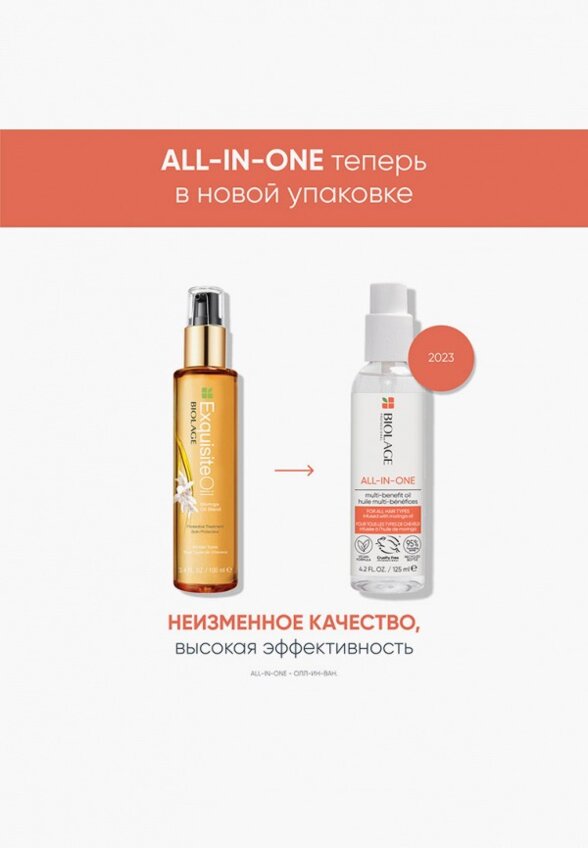 Масло для волос Biolage