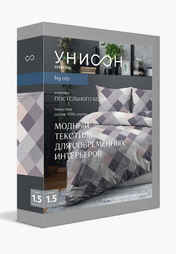 Постельное белье 1,5-спальное Унисон
