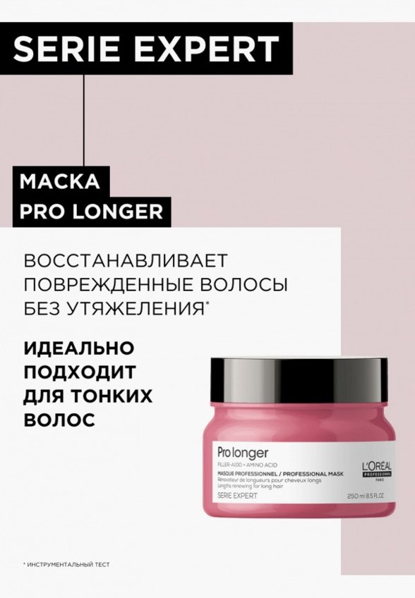 Маска для волос L'Oreal Professionnel