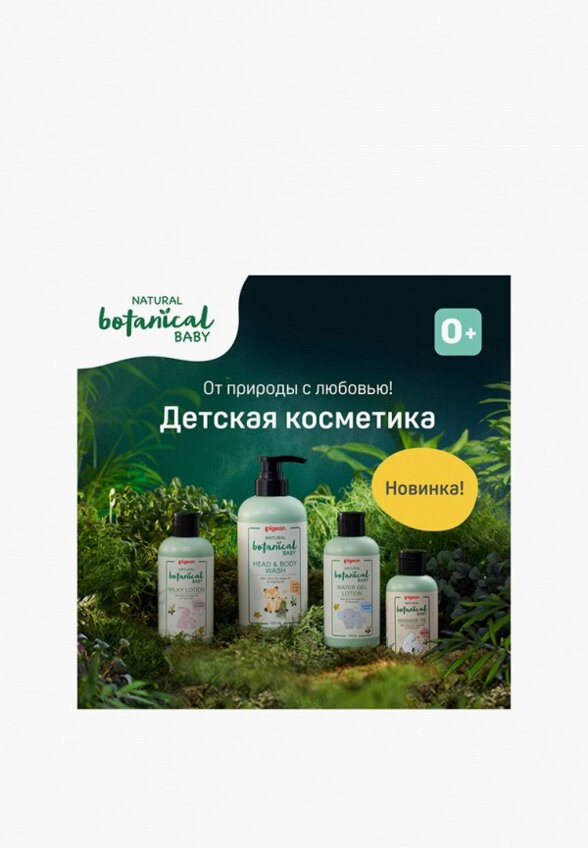 Молочко для тела Pigeon