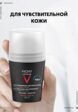 Дезодорант шариковый Vichy5  - превью