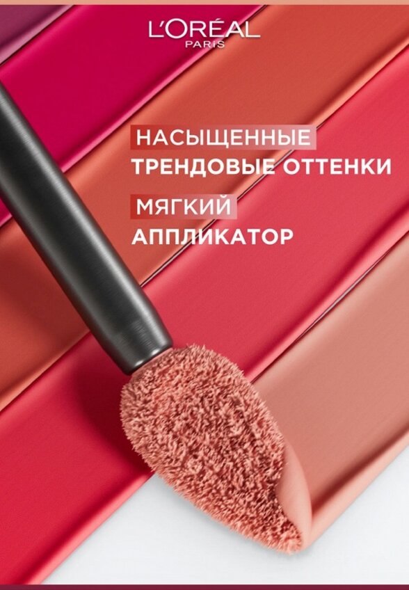 Помада жидкая L'Oreal Paris