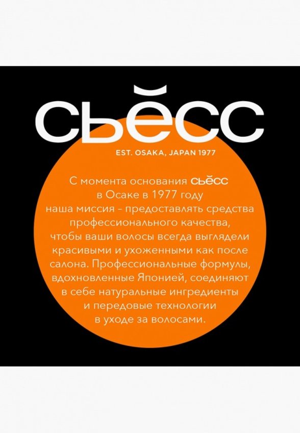 Бальзам для волос Сьёсс