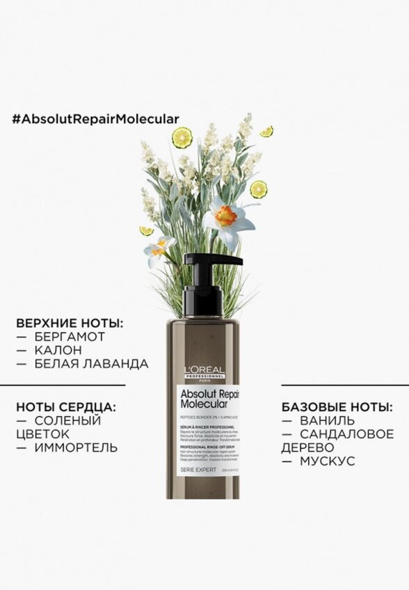 Сыворотка для волос L'Oreal Professionnel