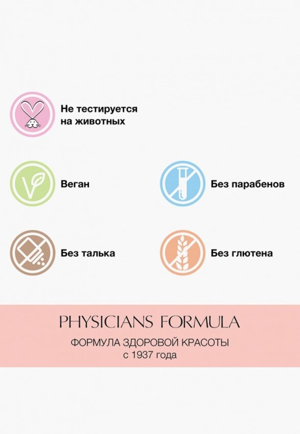 Бальзам оттеночный для губ Physicians Formula