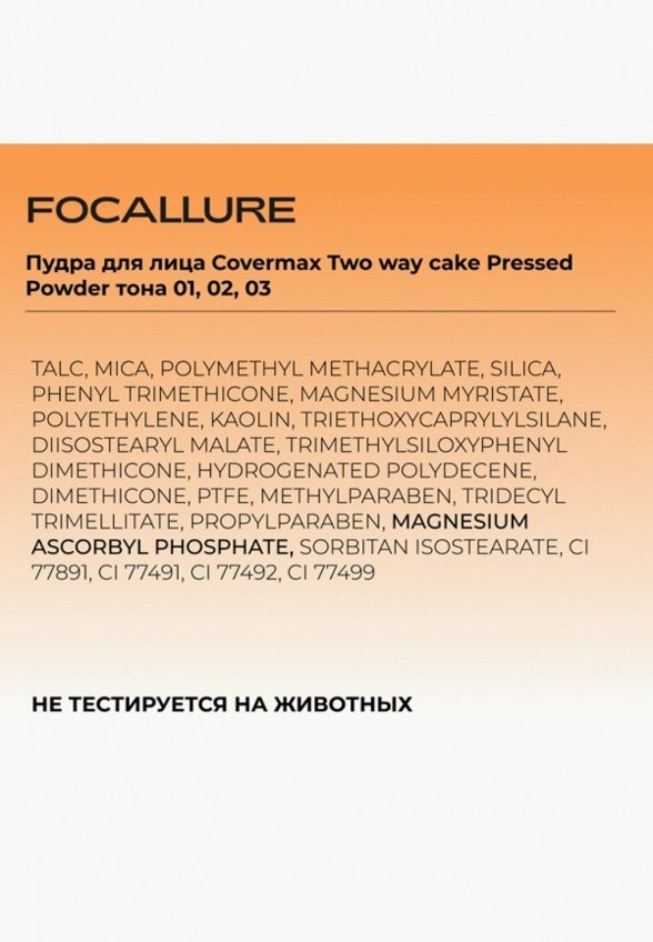 Пудра компактная Focallure