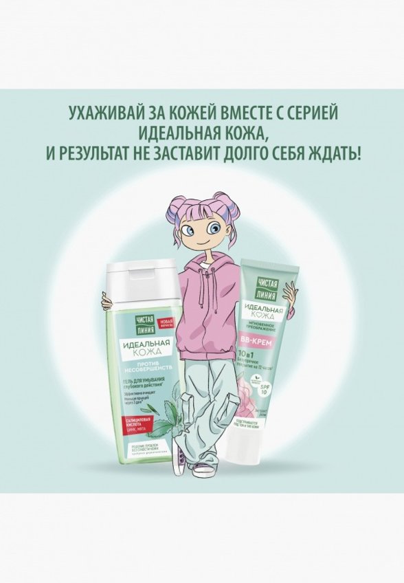Набор для ухода за лицом Чистая Линия