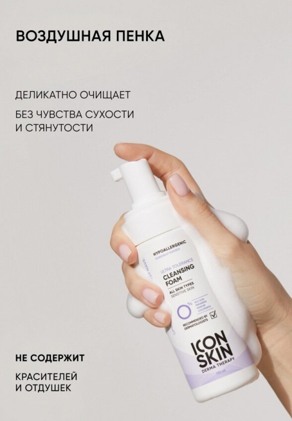 Пенка для умывания Icon Skin