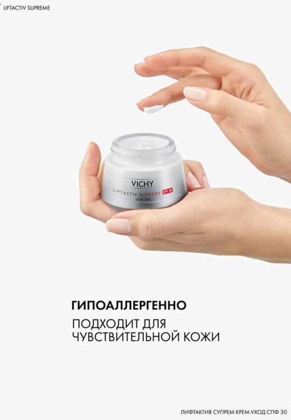 Крем для лица Vichy