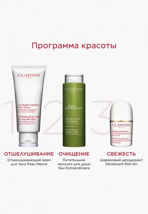 Дезодорант шариковый Clarins