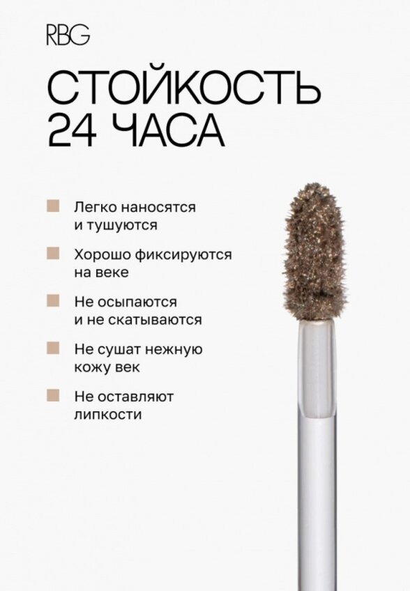 Жидкие тени для век Russian Beauty Guru