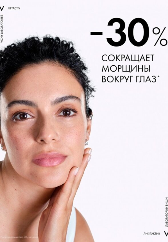 Крем для кожи вокруг глаз Vichy