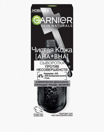 Сыворотка для лица Garnier женщинам