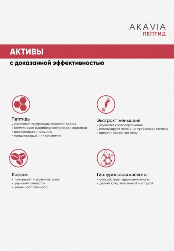 Маска для лица Акавия