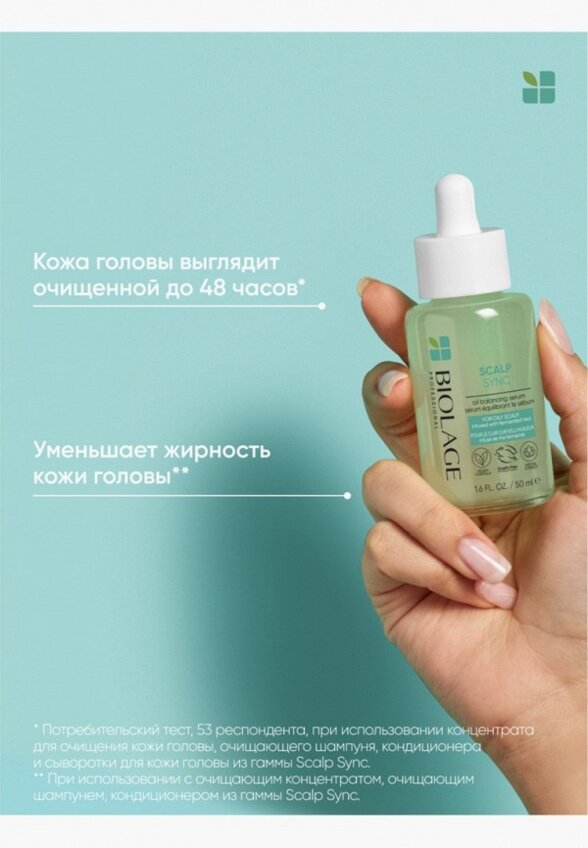 Сыворотка для кожи головы Matrix