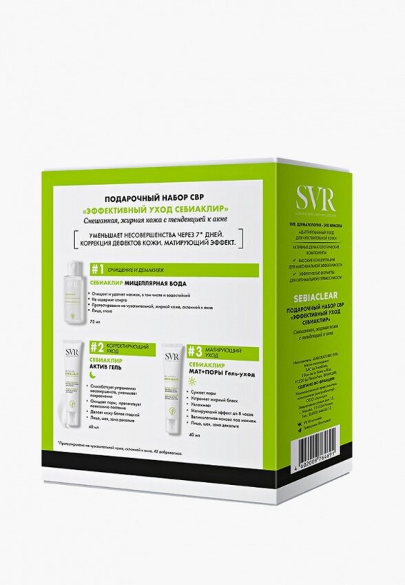Набор для ухода за лицом SVR