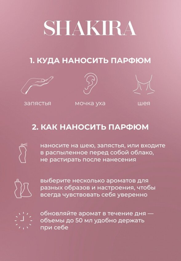 Туалетная вода Shakira