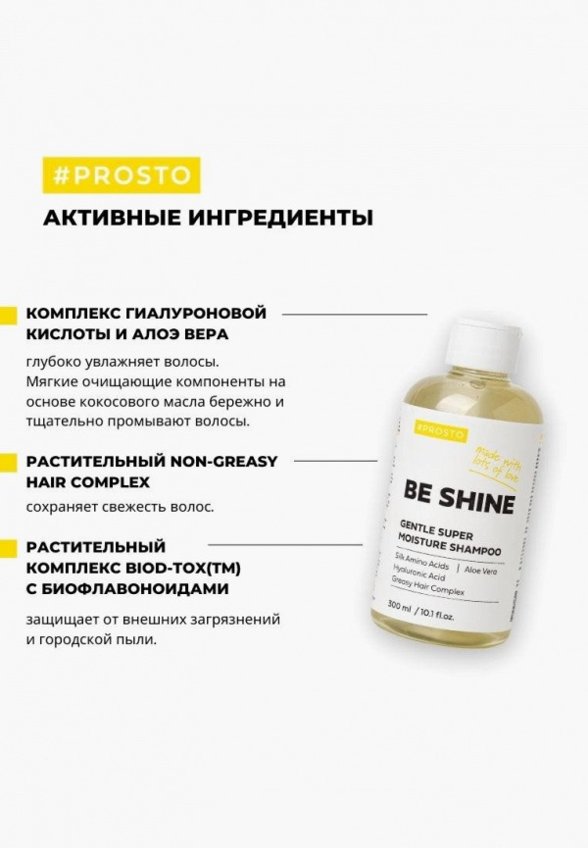 Шампунь Prosto Cosmetics