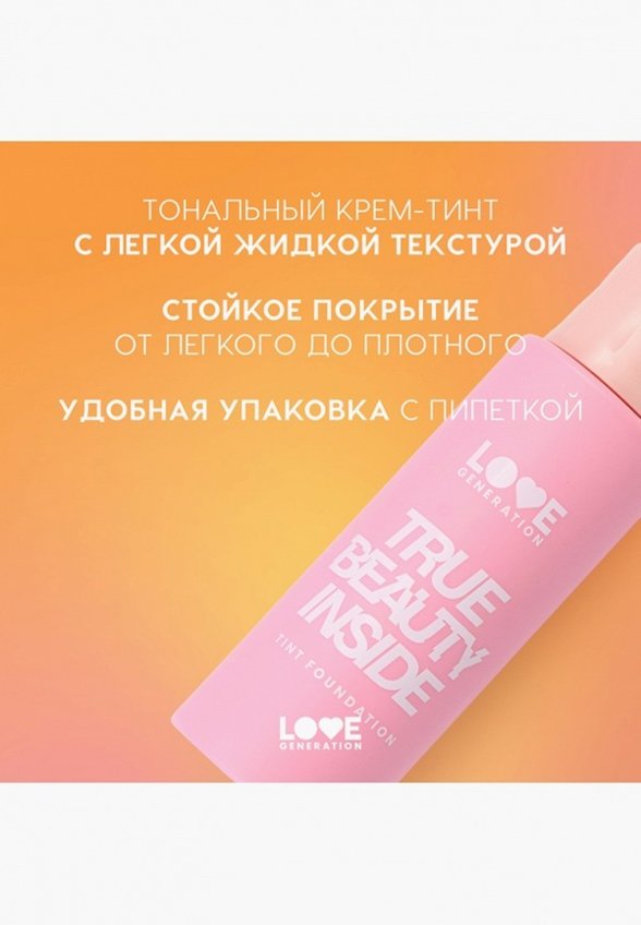 Тональный флюид Love Generation