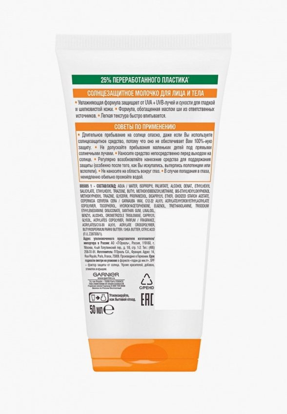 Молочко солнцезащитное Garnier