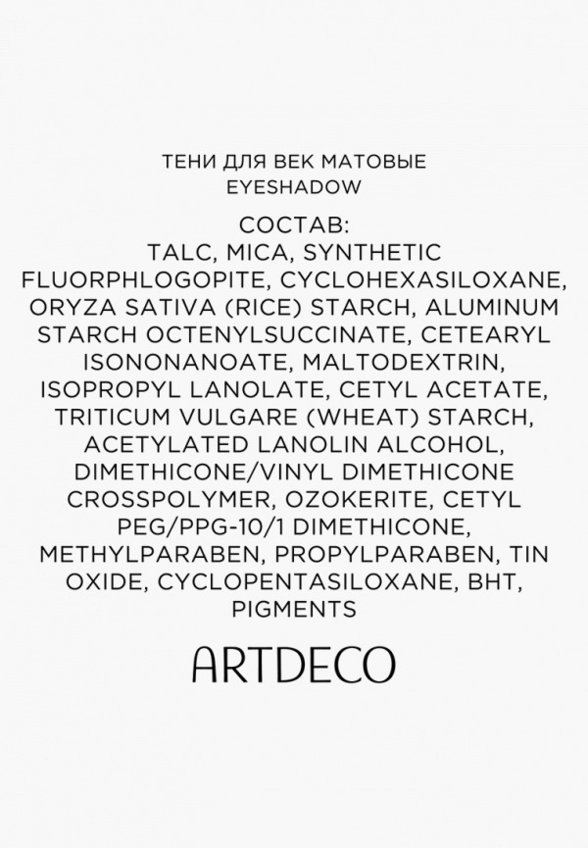 Тени для век Artdeco