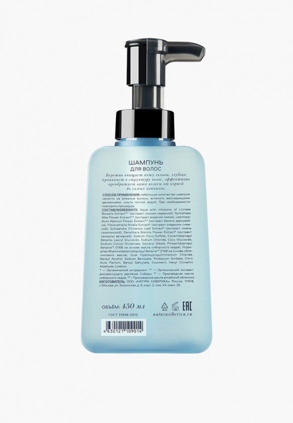 Шампунь Natura Siberica