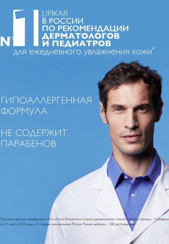 Молочко для тела La Roche-Posay