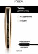 Тушь для ресниц L'Oreal Paris2  - превью