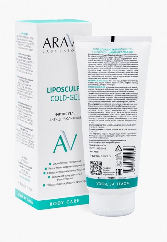 Гель для тела Aravia Laboratories