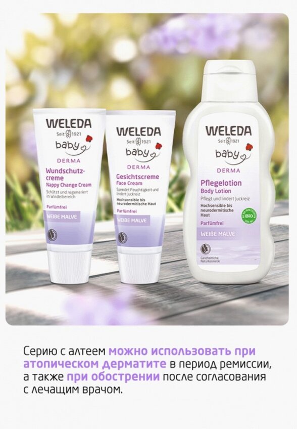 Крем для лица Weleda