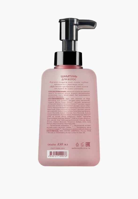Шампунь Natura Siberica