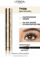 Тушь для ресниц L'Oreal Paris2  - превью