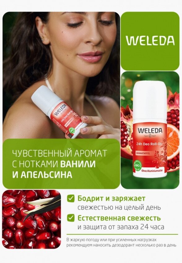 Дезодорант шариковый Weleda