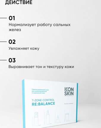 Набор для ухода за лицом Icon Skin женщинам