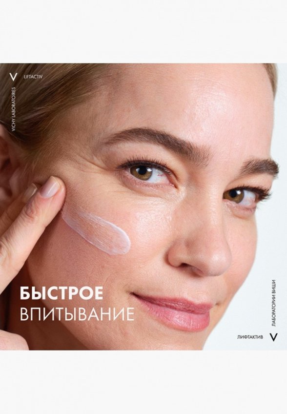 Крем для лица Vichy