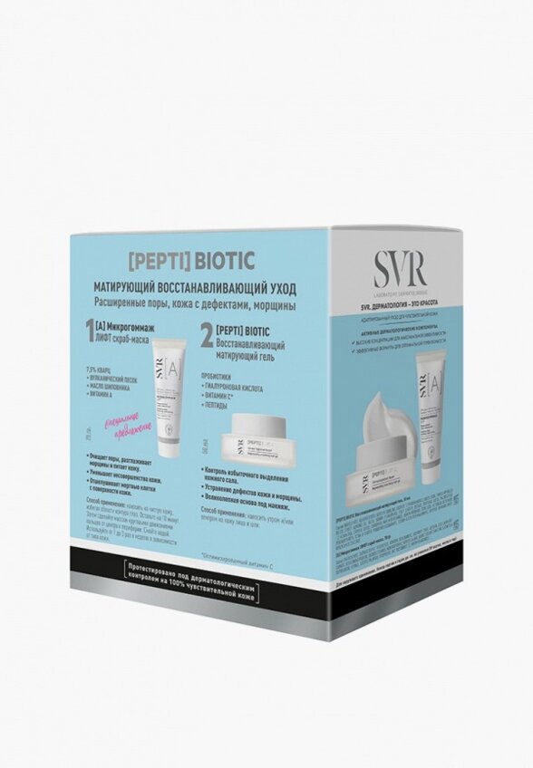 Набор для ухода за лицом SVR