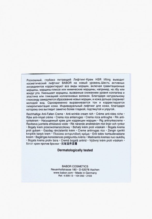 Крем для лица Babor