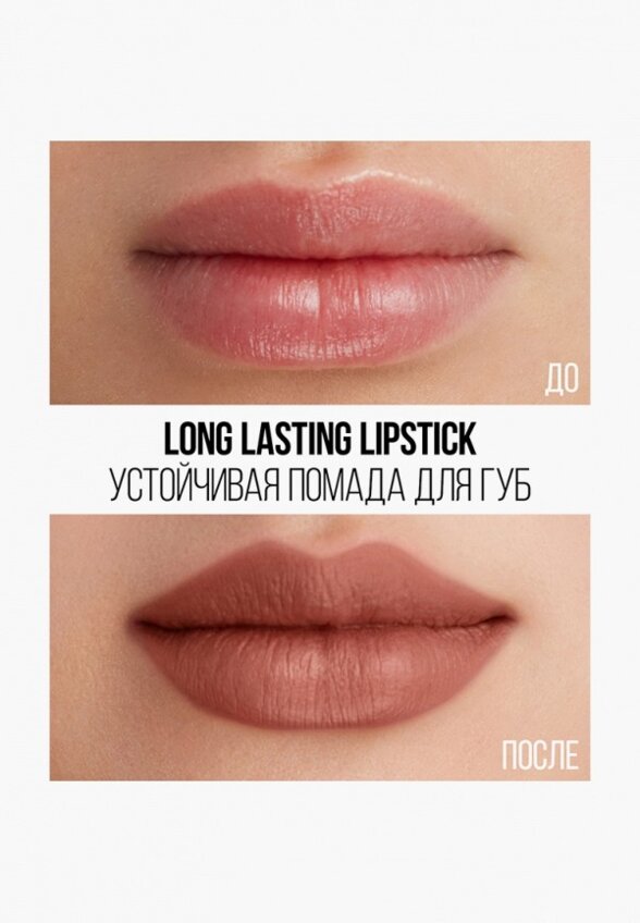 Помада Stellary