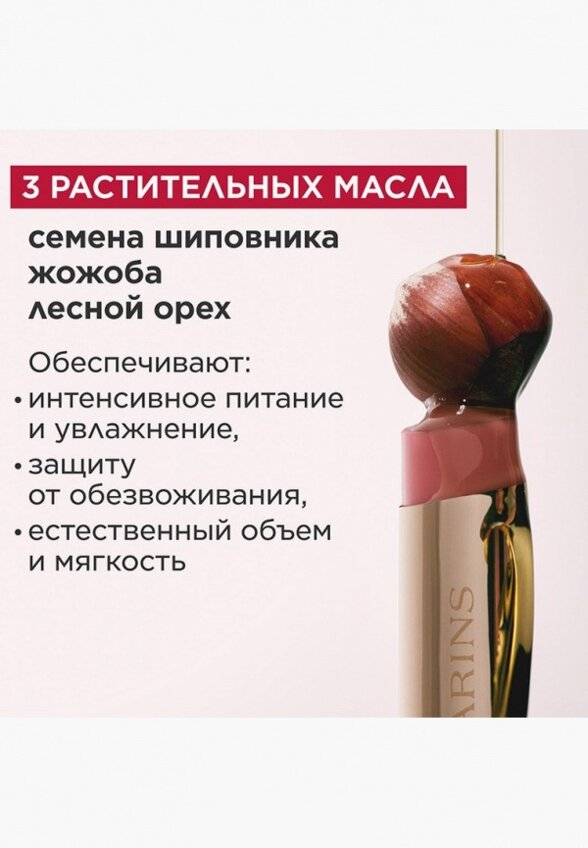 Бальзам оттеночный для губ Clarins