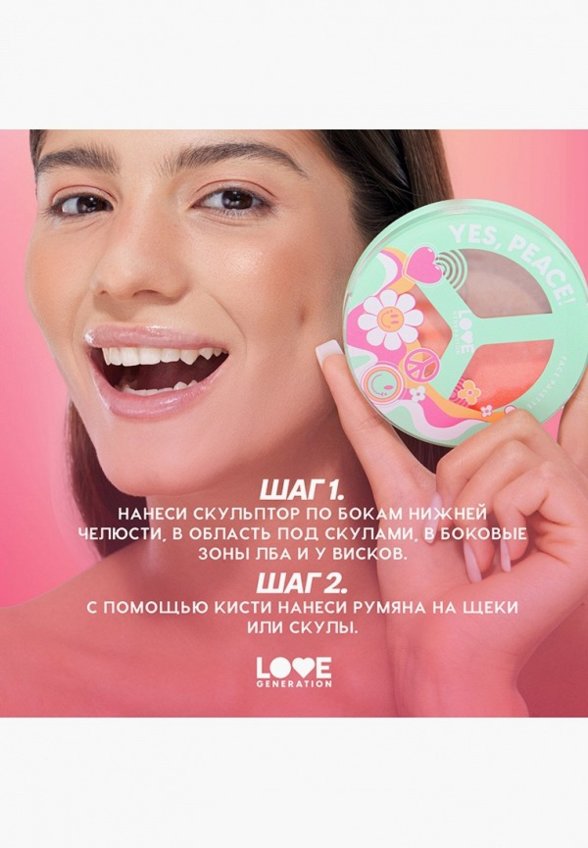 Палетка для контуринга Love Generation