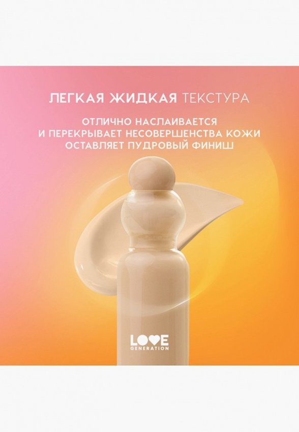 Тональный флюид Love Generation
