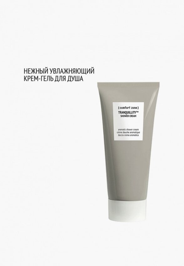 Гель для душа Comfort Zone
