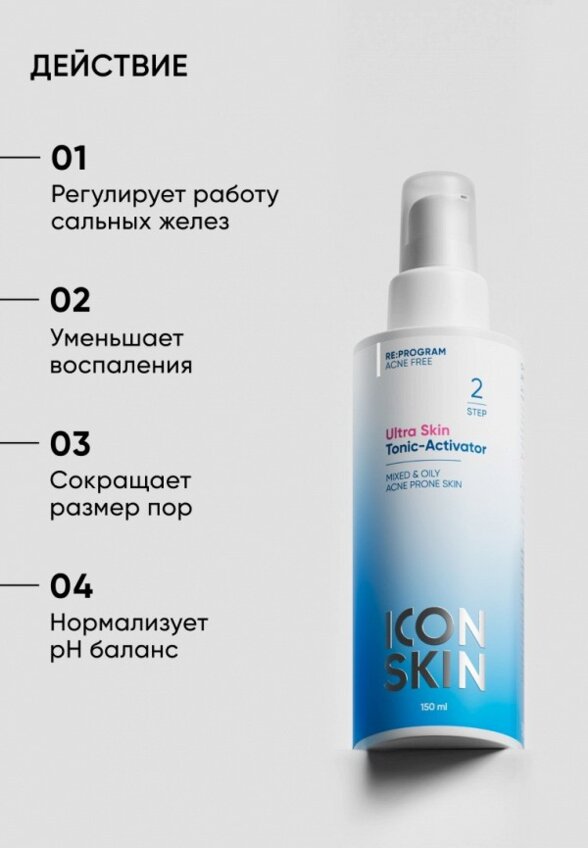 Тоник для лица Icon Skin