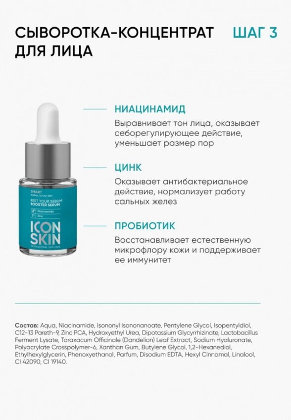 Набор для ухода за лицом Icon Skin