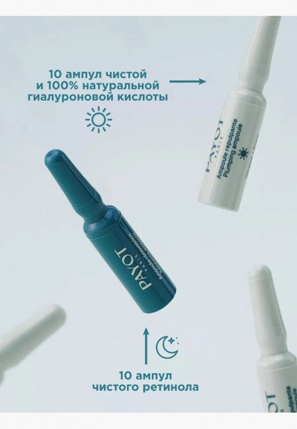 Ампулы для лица 20 шт. Payot