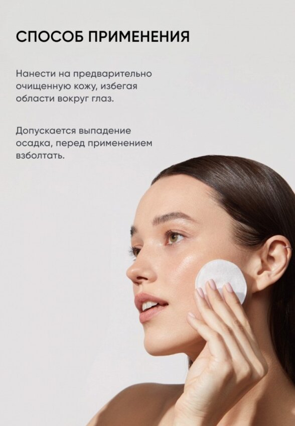 Тоник для лица Icon Skin