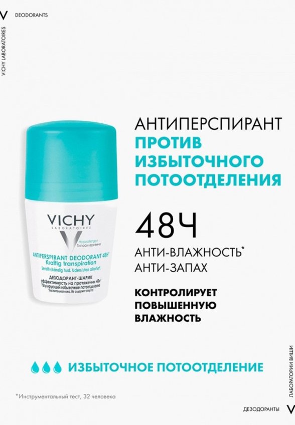 Дезодорант шариковый Vichy