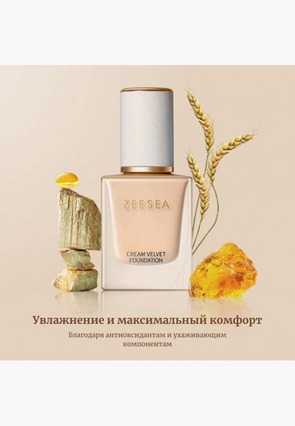 Тональная основа Zeesea