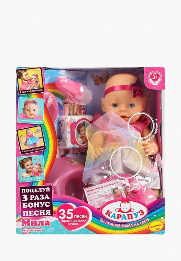 Пупс Карапуз