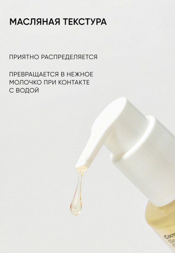 Гидрофильное масло Icon Skin